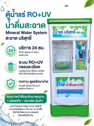 ตู้น้ำหยอดเหรียญ จ นครศรีธรรมราช