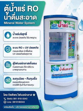 ตู้น้ำหยอดเหรียญ จ ระนอง จ สตูล จ สงขลา