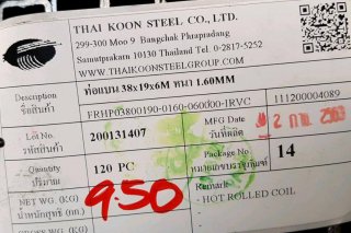 แป๊ปแบน 38 x 19 มม. Rectangular pipe 38 x 19 mm.