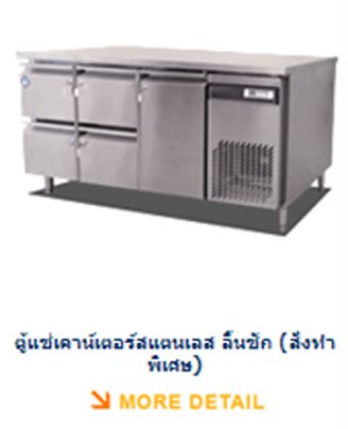 Stainless Steel Counter Refrigerator
